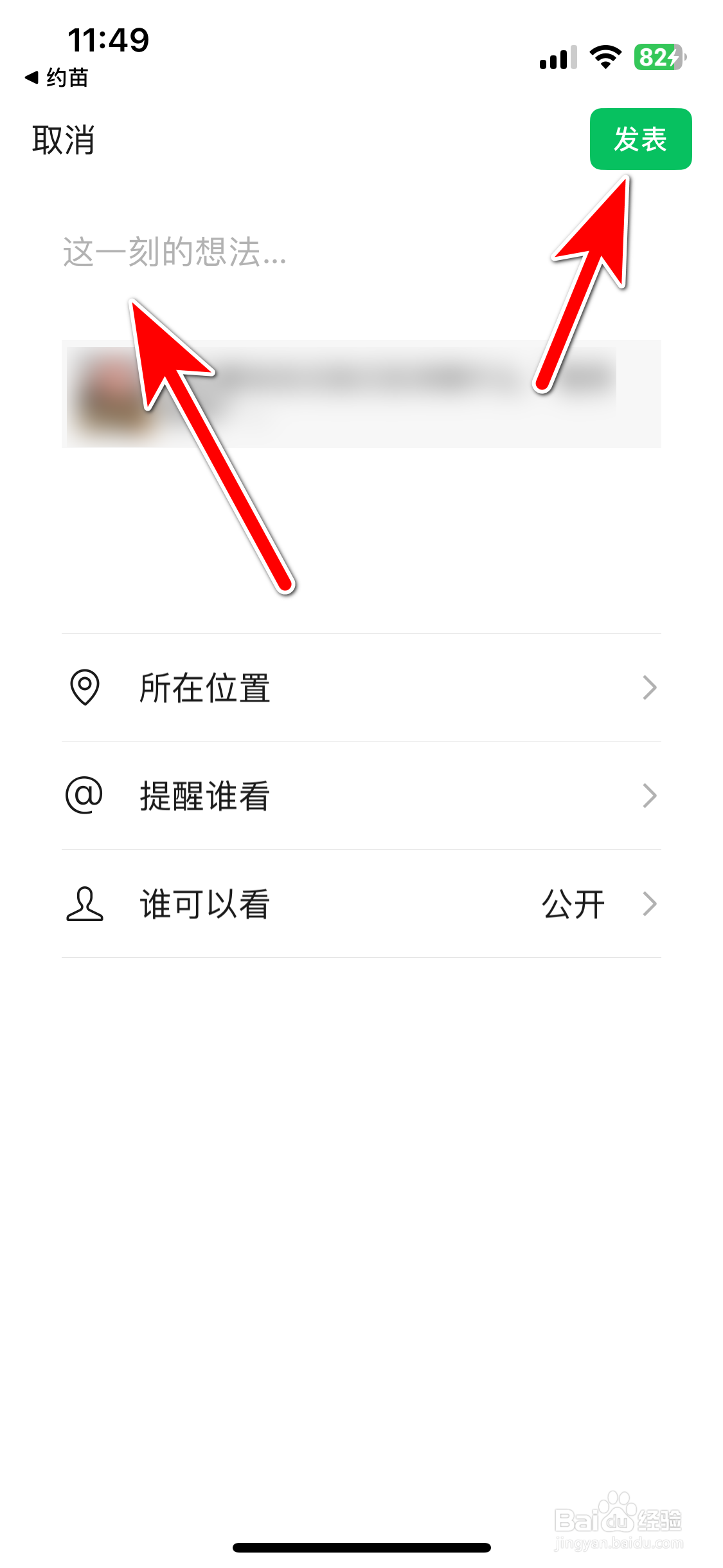 约苗如何分享帖子到微信朋友圈