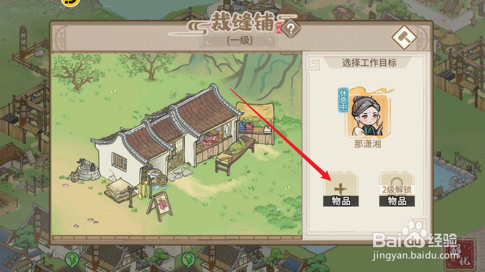 解忧小村落怎么获得布衣