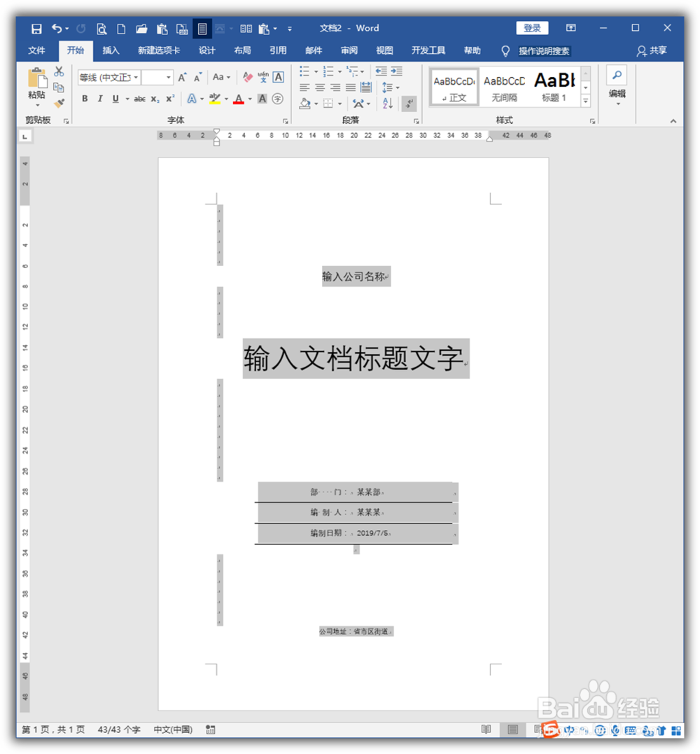 怎样把Word封面添加到封面库