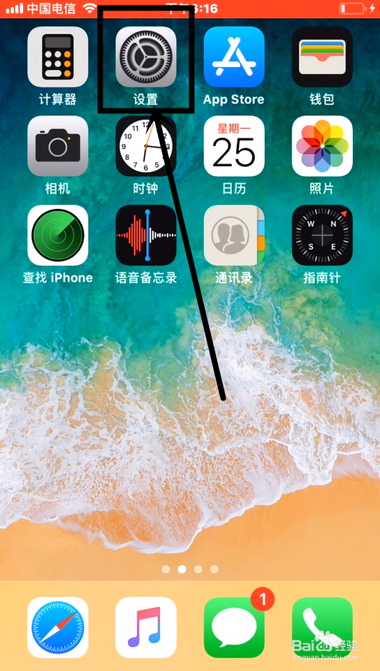 <b>iphone低电量提示音如何关闭</b>