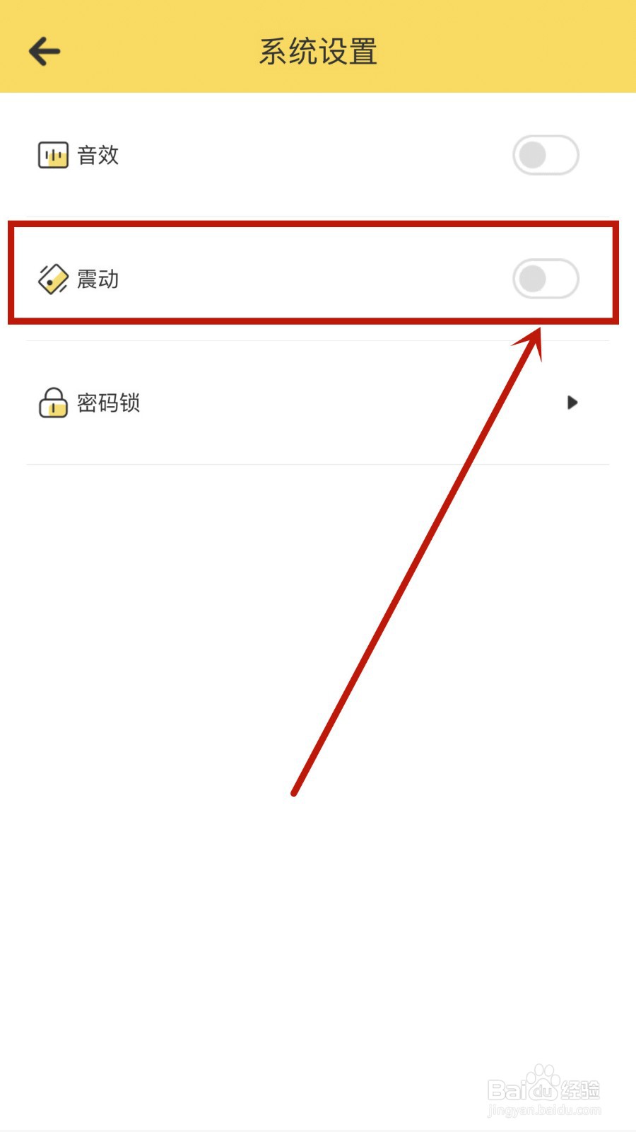 如何开启蜂窝记账震动提醒