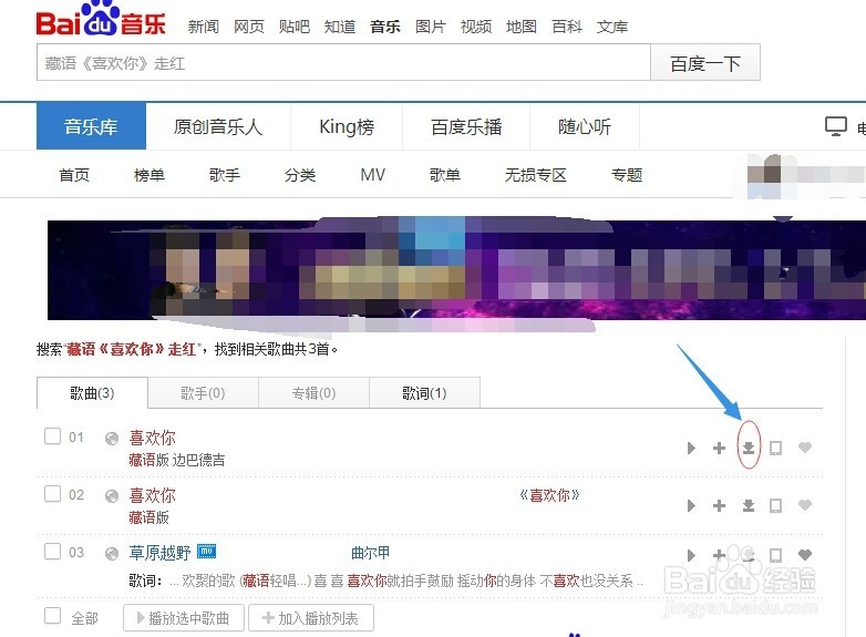 如何在百度中下载音乐