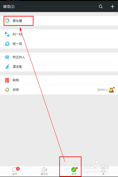 微信怎样绑定QQ账号,实现微信朋友圈同步到空间