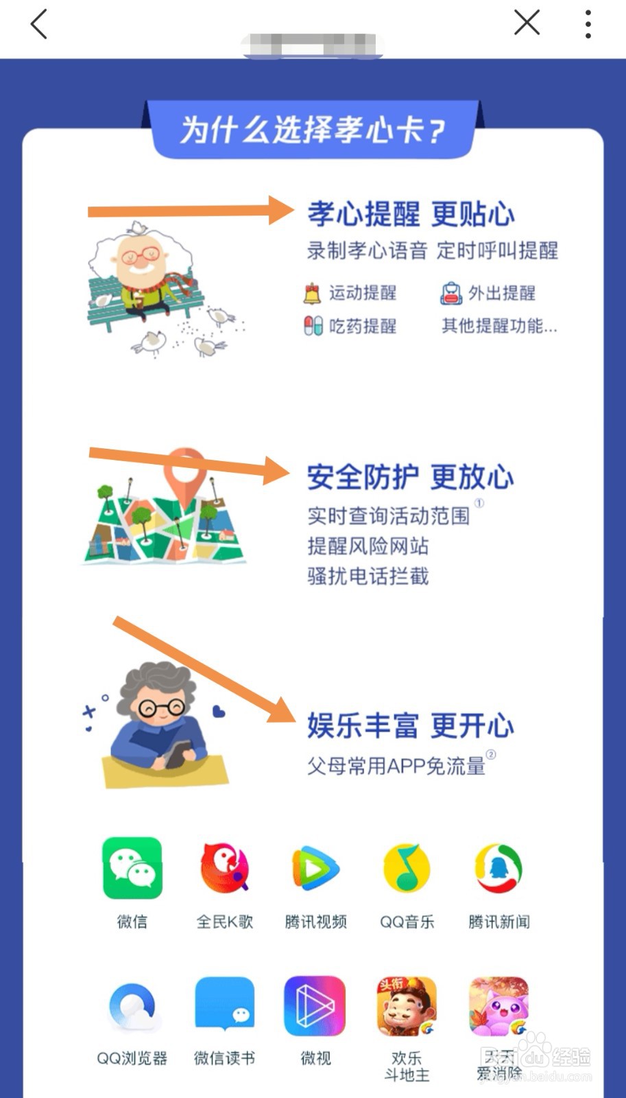 如何带着爸妈一起网上冲浪?孝心卡办理一览