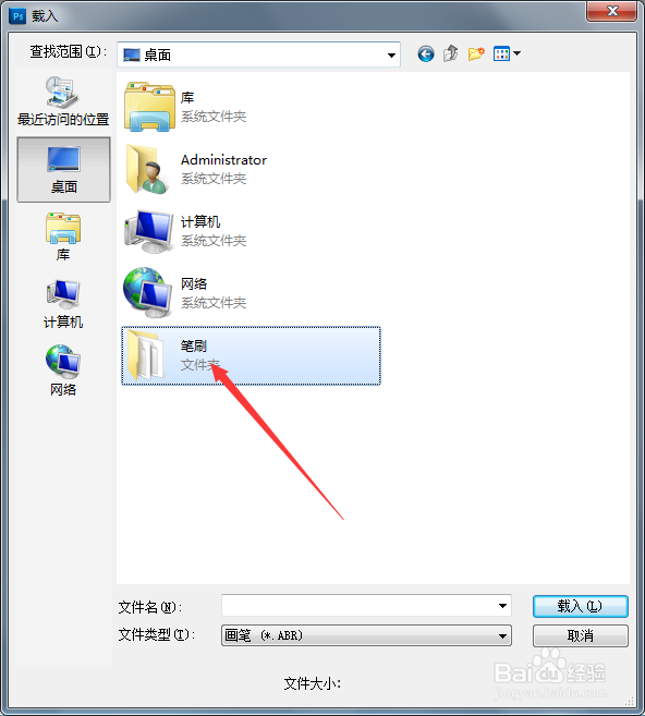 photoshop中如何载入笔刷
