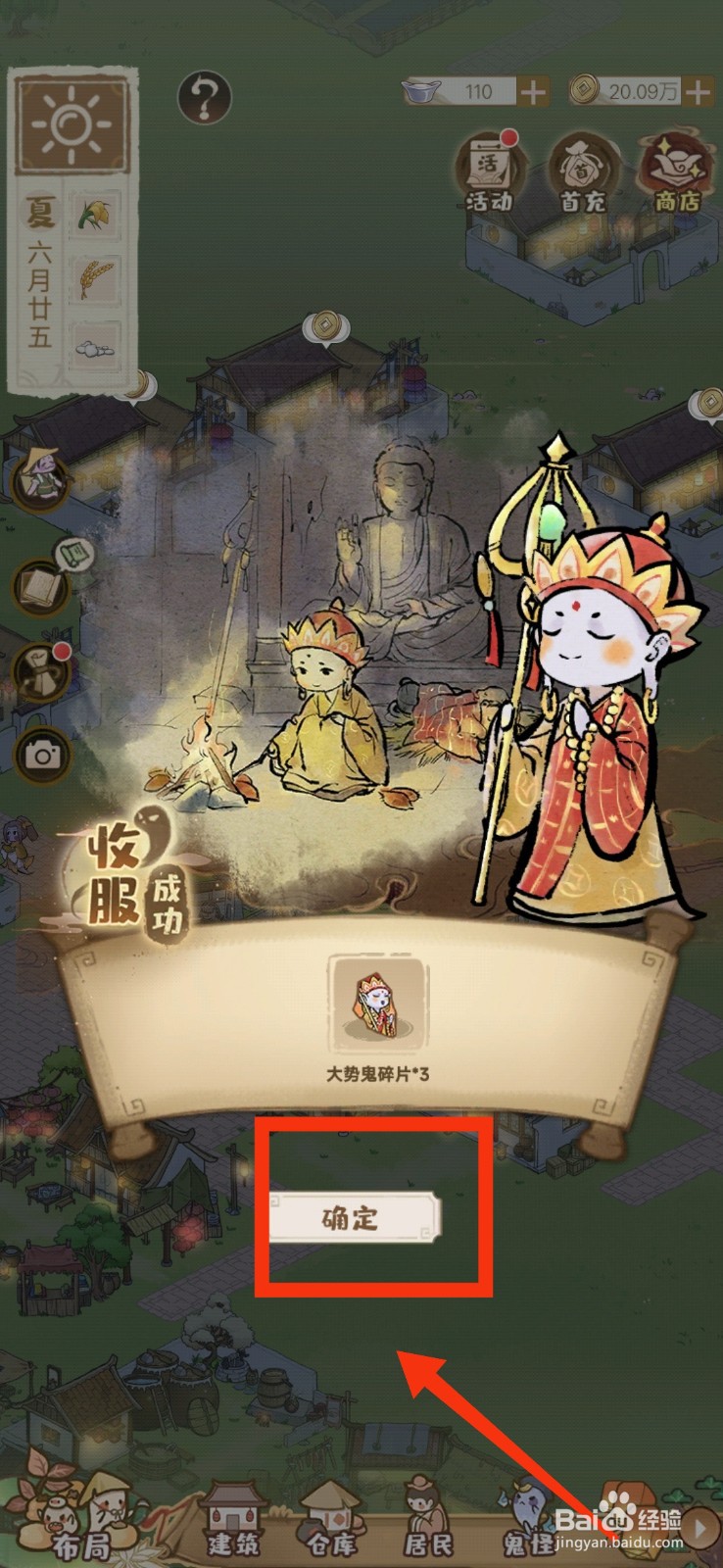 解忧小村落如何获得大势鬼