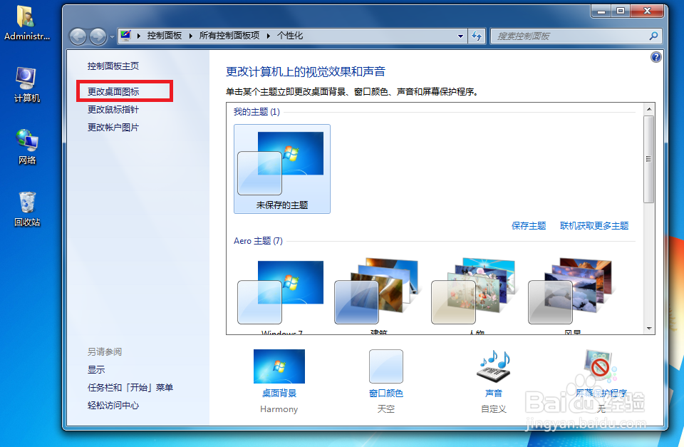 怎么更改桌面我的电脑的图标