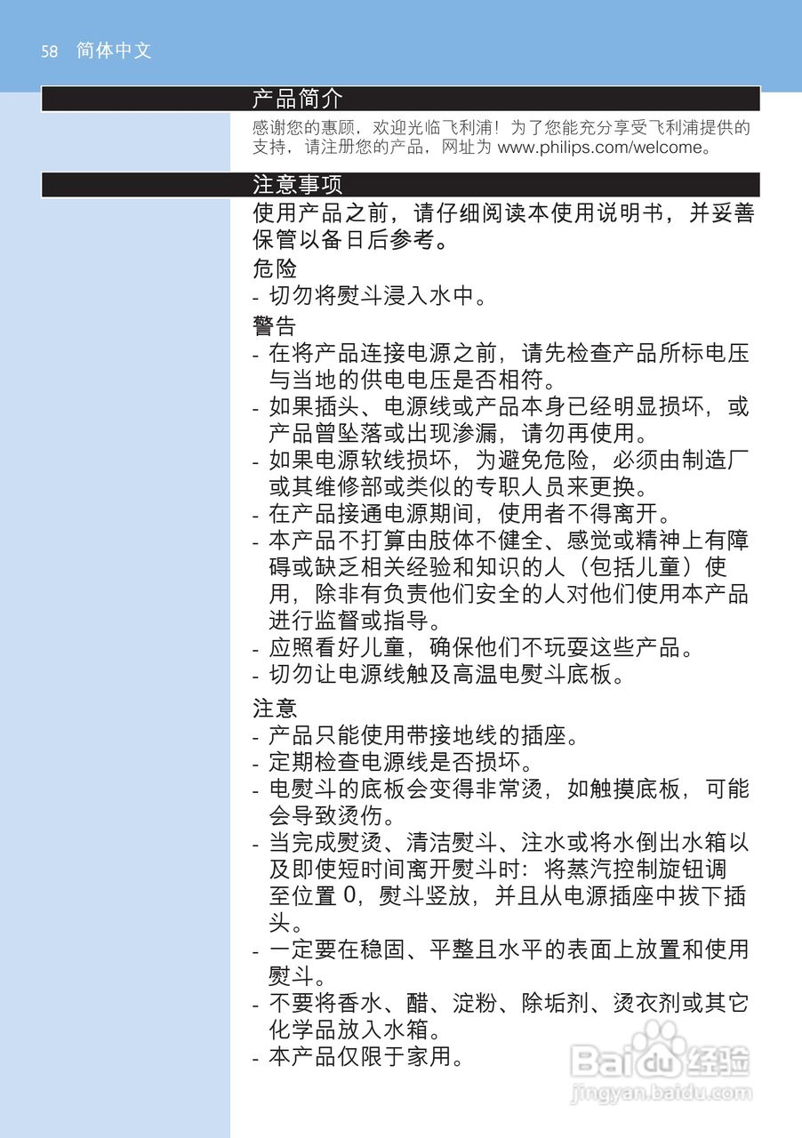 飞利浦gc3113电熨斗说明书:[6]