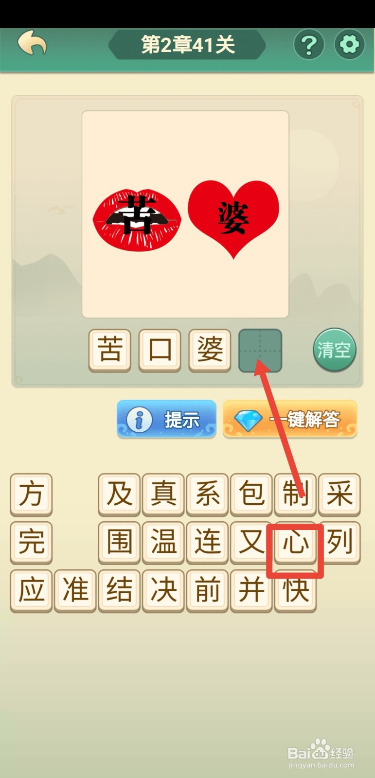 看图猜成语 第2章第41—45关答案