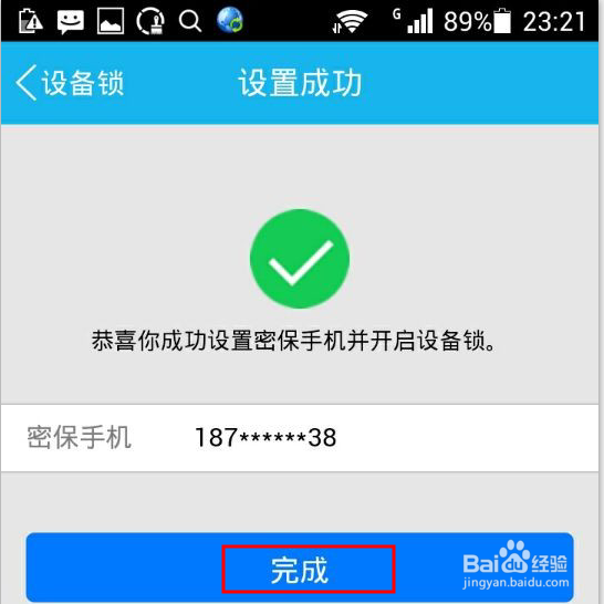 给手机QQ设置设备锁，更加全面地保护账号安全