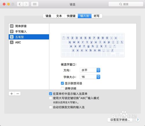 苹果Mac手写输入法设置使用教程