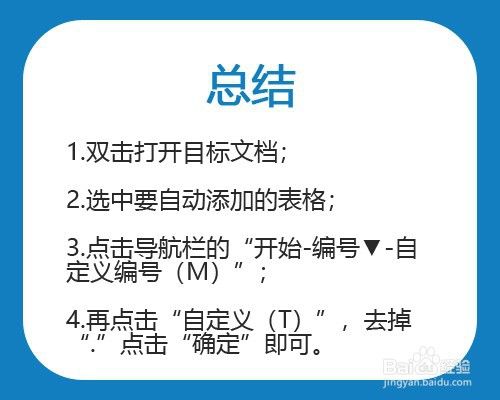 Word中表格如何自动添加序号?