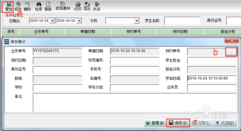 驾校管理系统如何进行练车管理