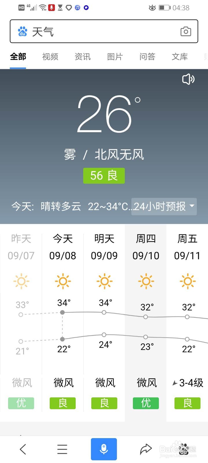 百度app如何使用语音搜索
