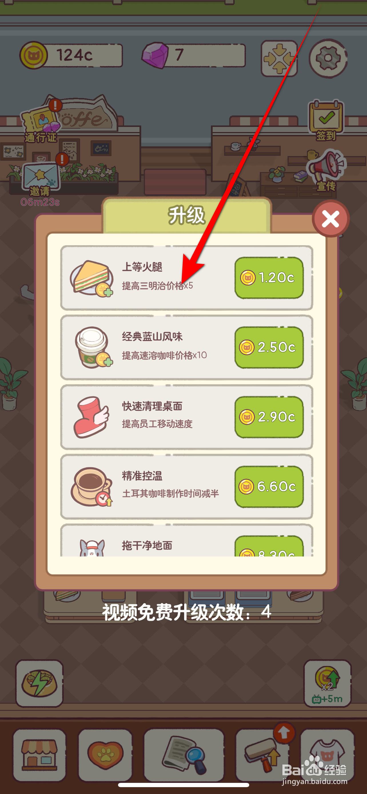猫咪厨房如何提高三明治价格X5