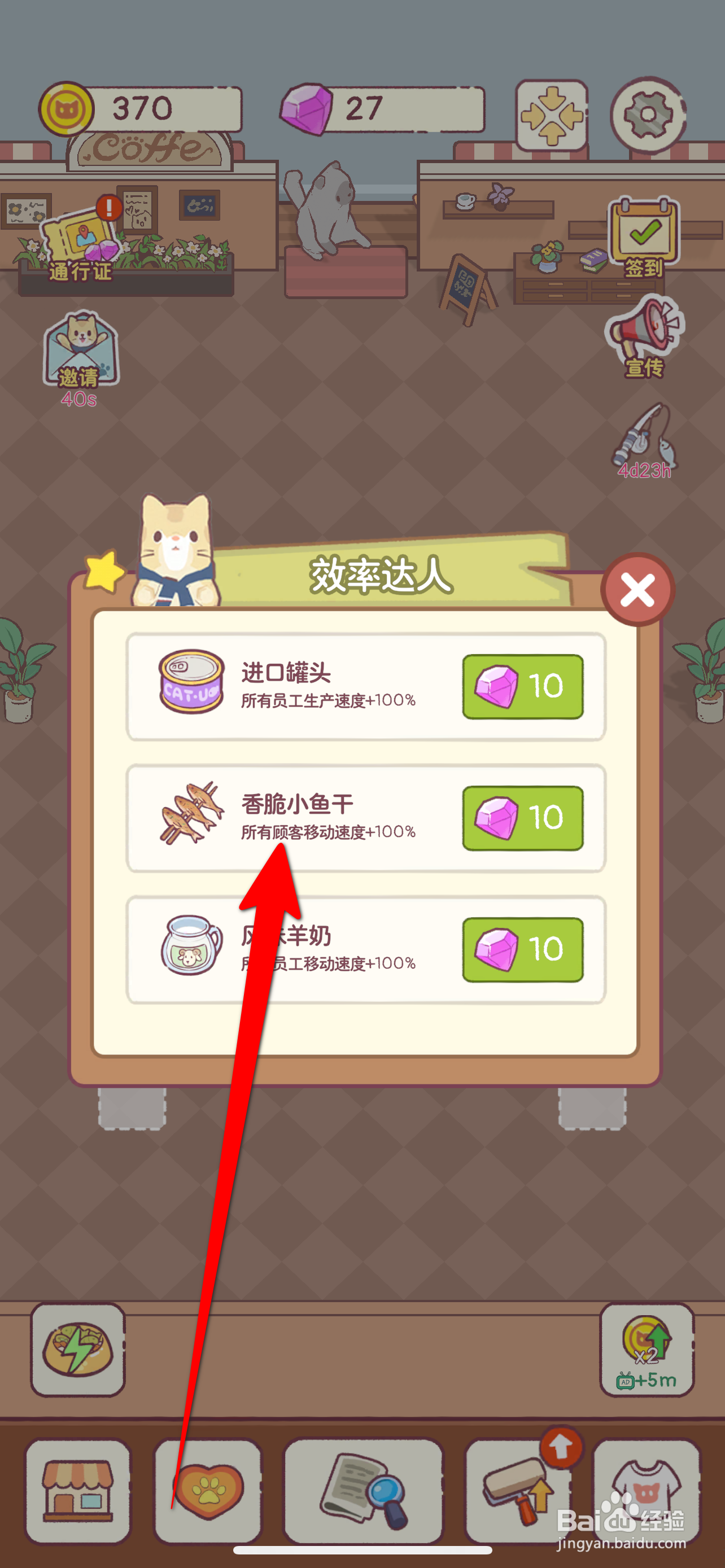 猫咪厨房如何设置所有顾客移动速度加100%