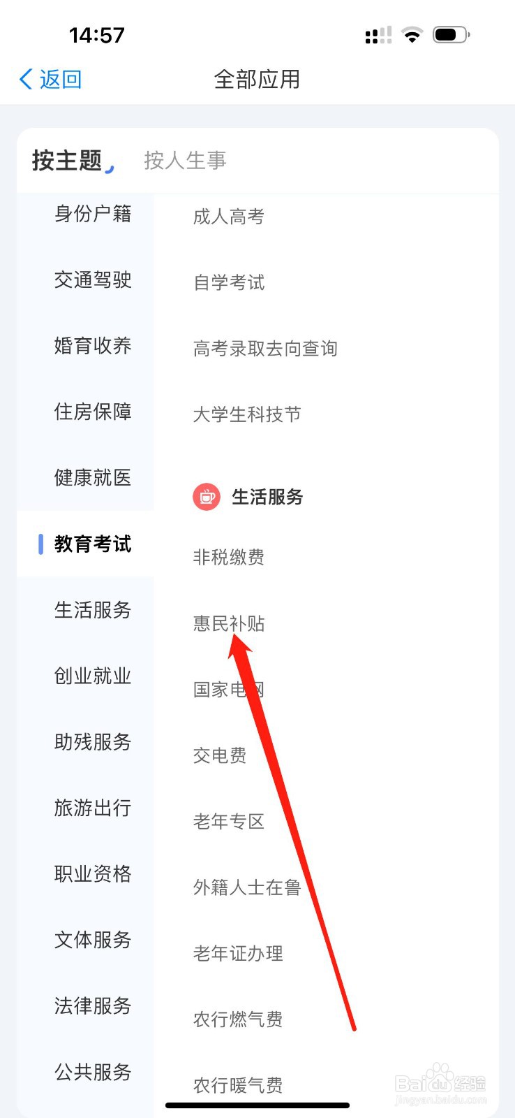爱山东怎么查看惠民补贴