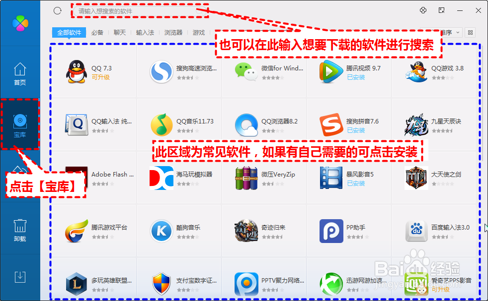 如何“安全”的下载安装应用软件