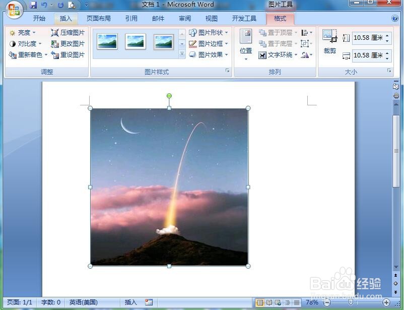 在word中给图片添加上凸带形和预设效果的方法