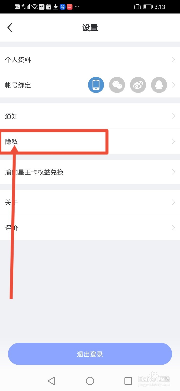 每日瑜伽怎么设置允许通过通讯录搜索到我