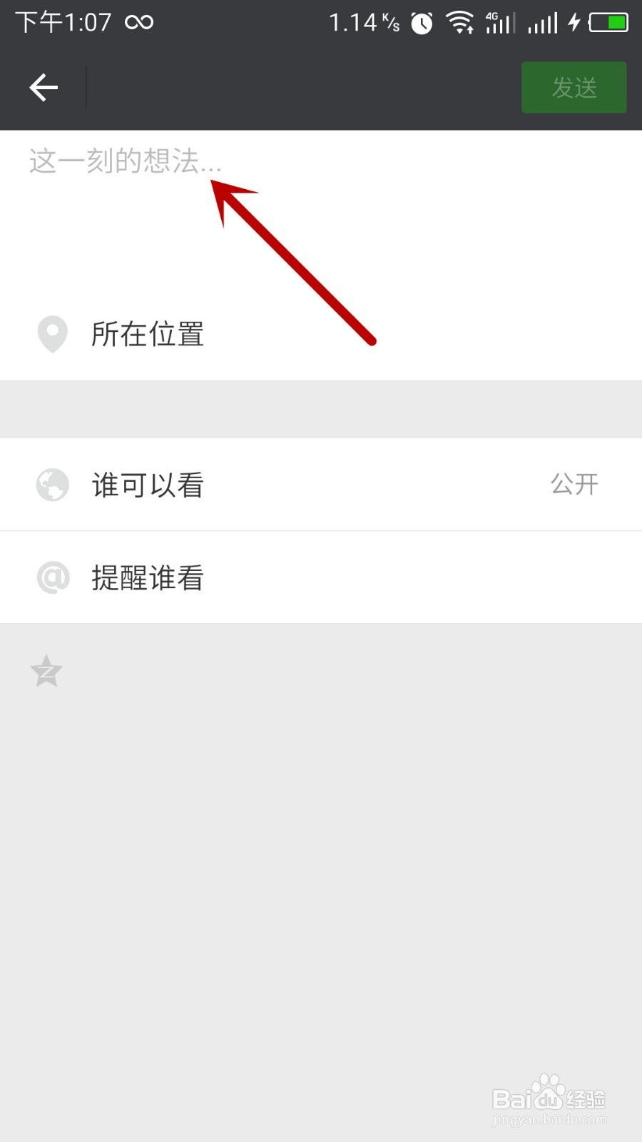 如何在微信朋友圈只发文字不发图