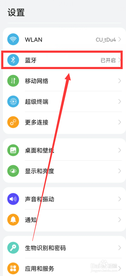 汽车怎么连接蓝牙