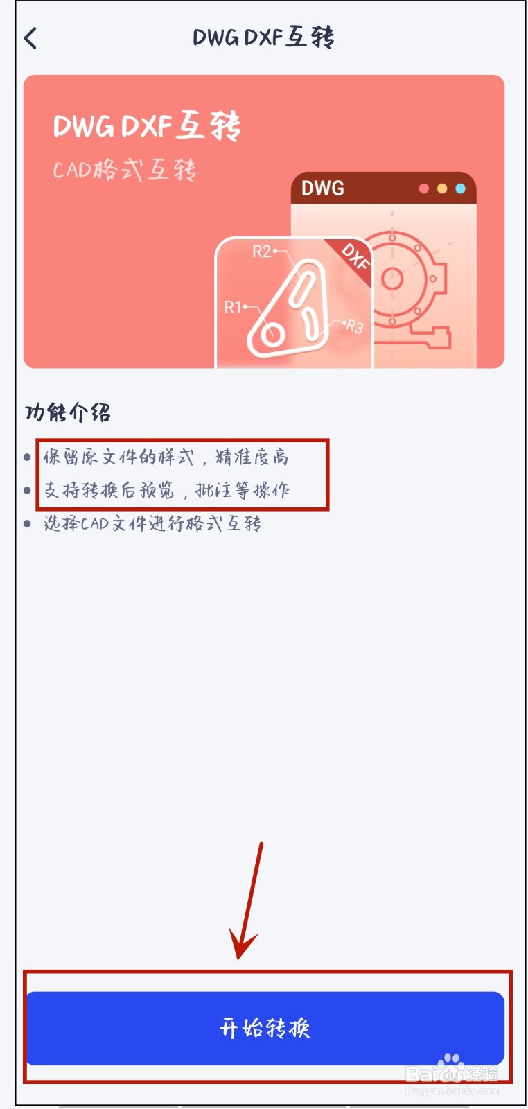 dxf文件怎么转换成dwg