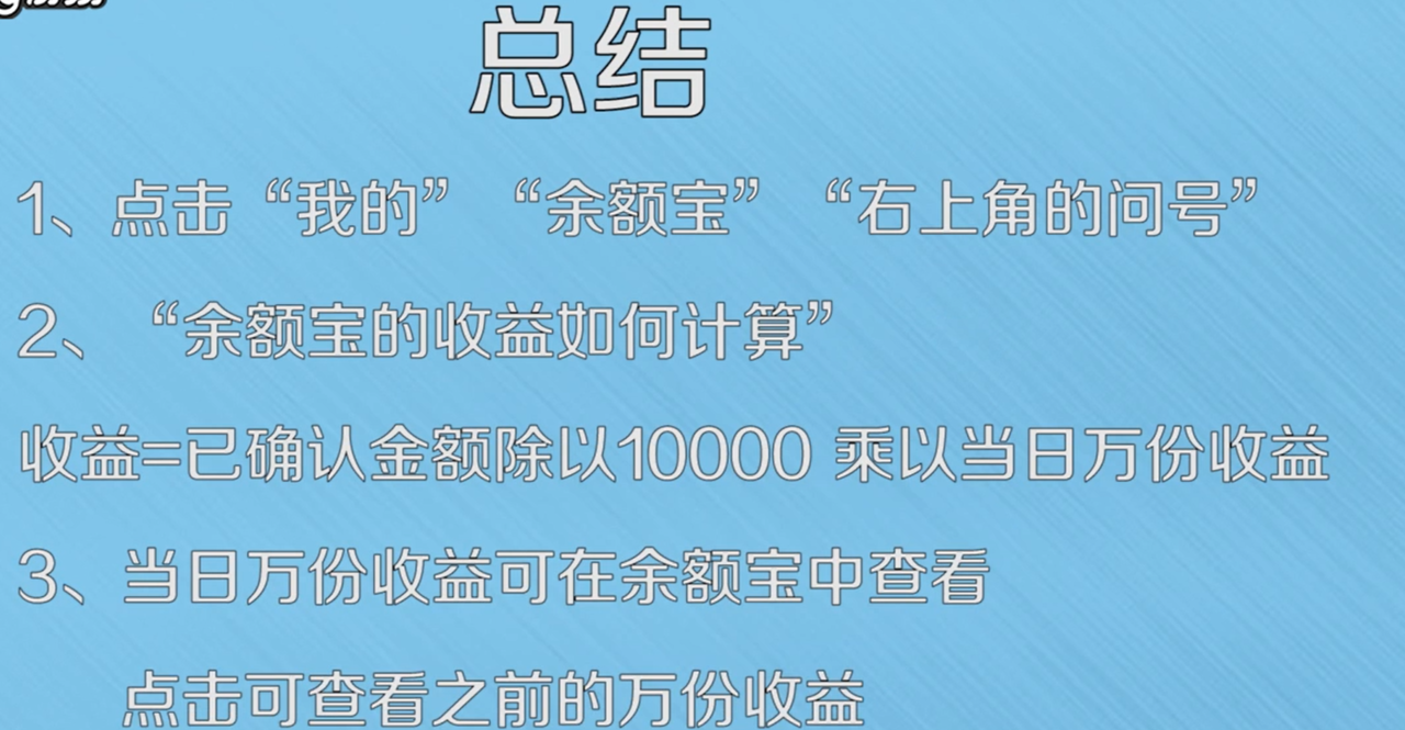 余额宝收益怎么算