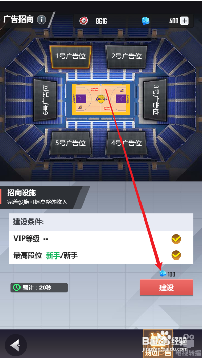 美职篮英雄怎么建设广告位