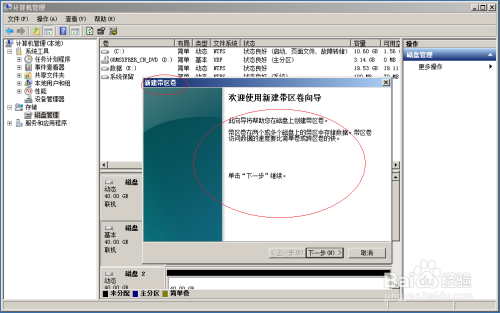 Windows Server 2008 R2操作系统如何新建带区卷