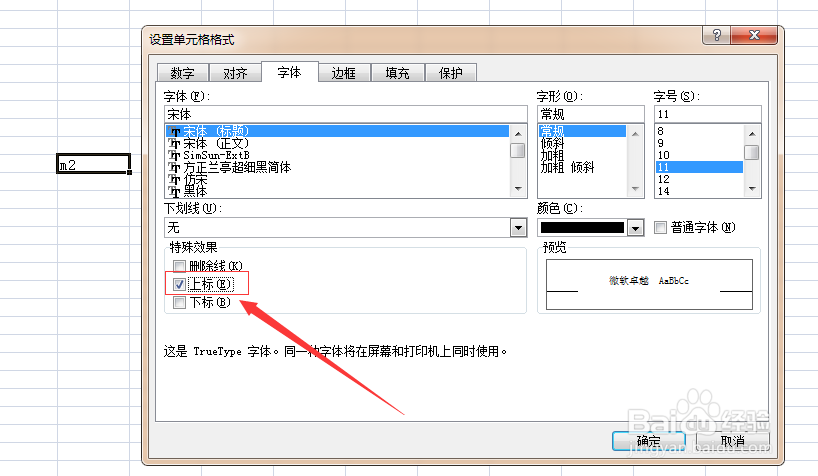 word和excel文件中平方怎么输入