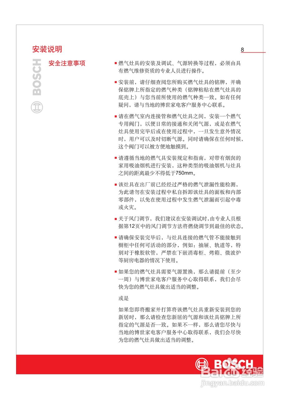 博世PBD7231MX嵌入式家用燃气灶具使用及安装说明书:[1]