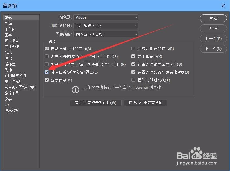 photoshop cc 2017新建文档界面修改,回到旧版