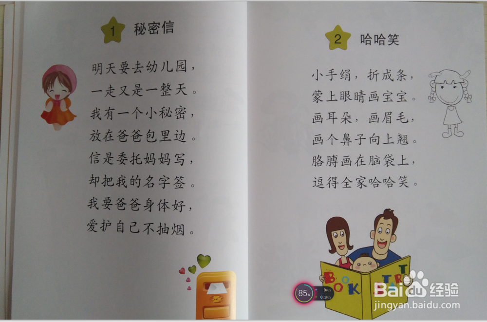 怎么样让孩子快速撑握汉字爱上阅读