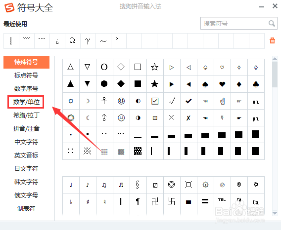 如何用搜狗输入法录入摄氏度符号