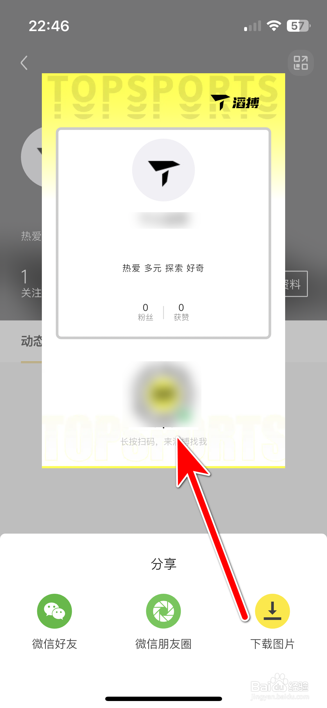 滔搏运动如何查看个人主页二维码名片