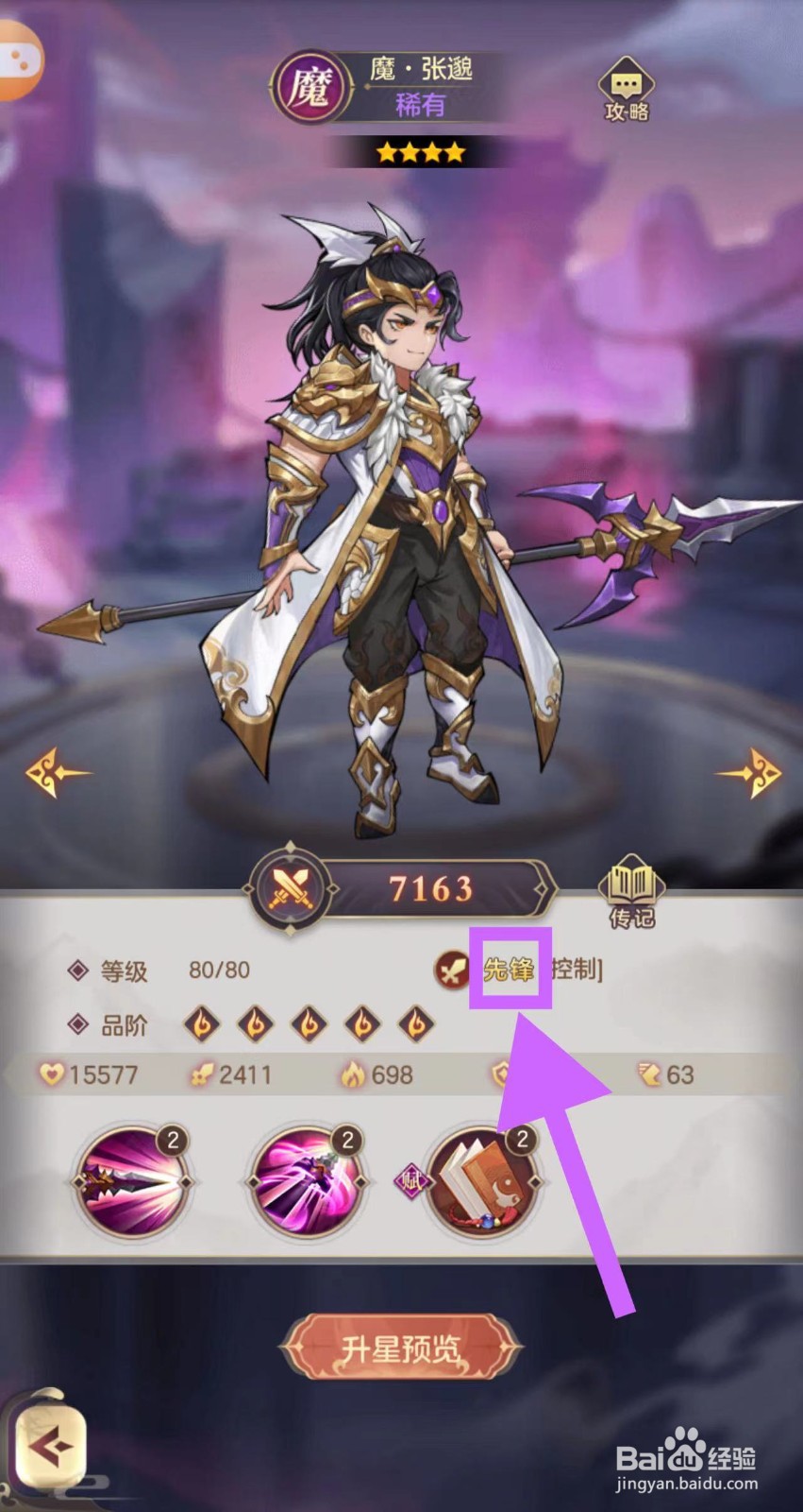 武魂三国怎么查看魔·张邈的先锋