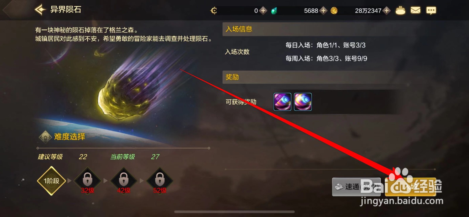 DNF手游进入异界陨石场景