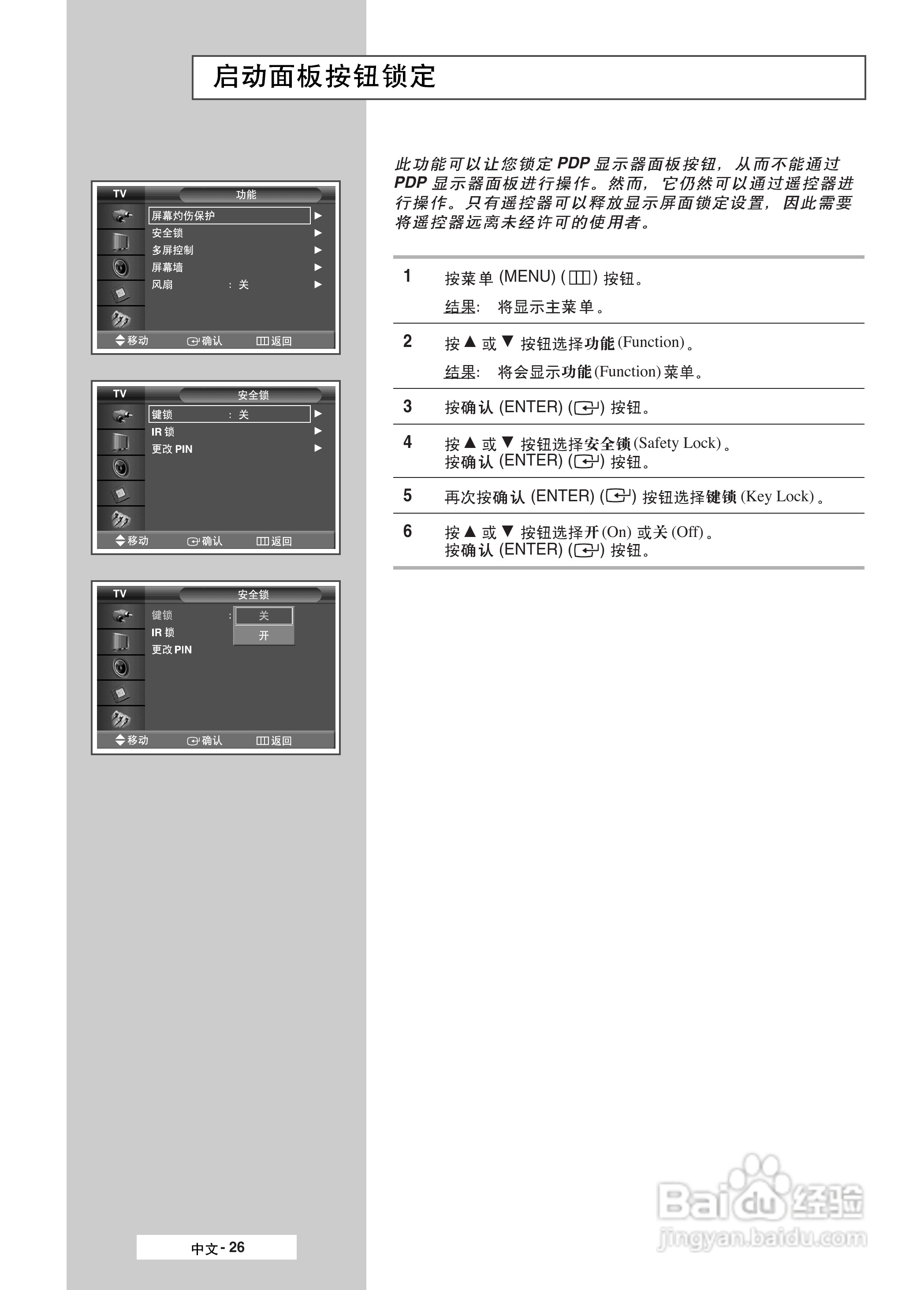 三星PPM50M5HB液晶显示器使用说明书:[3]