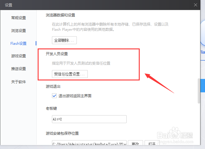 Flash受信任位置怎么添加
