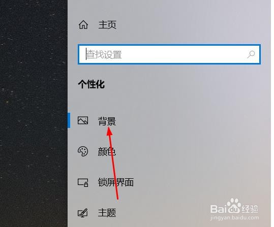 win10系统如何换桌面背景？