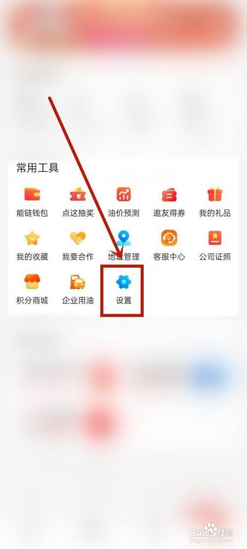 团油怎么操作才能注销账号