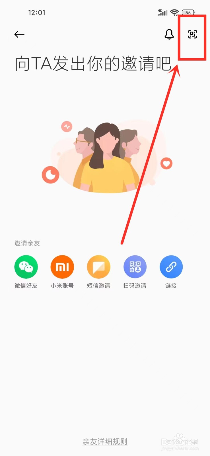 小米运动健康app我的二维码在哪里