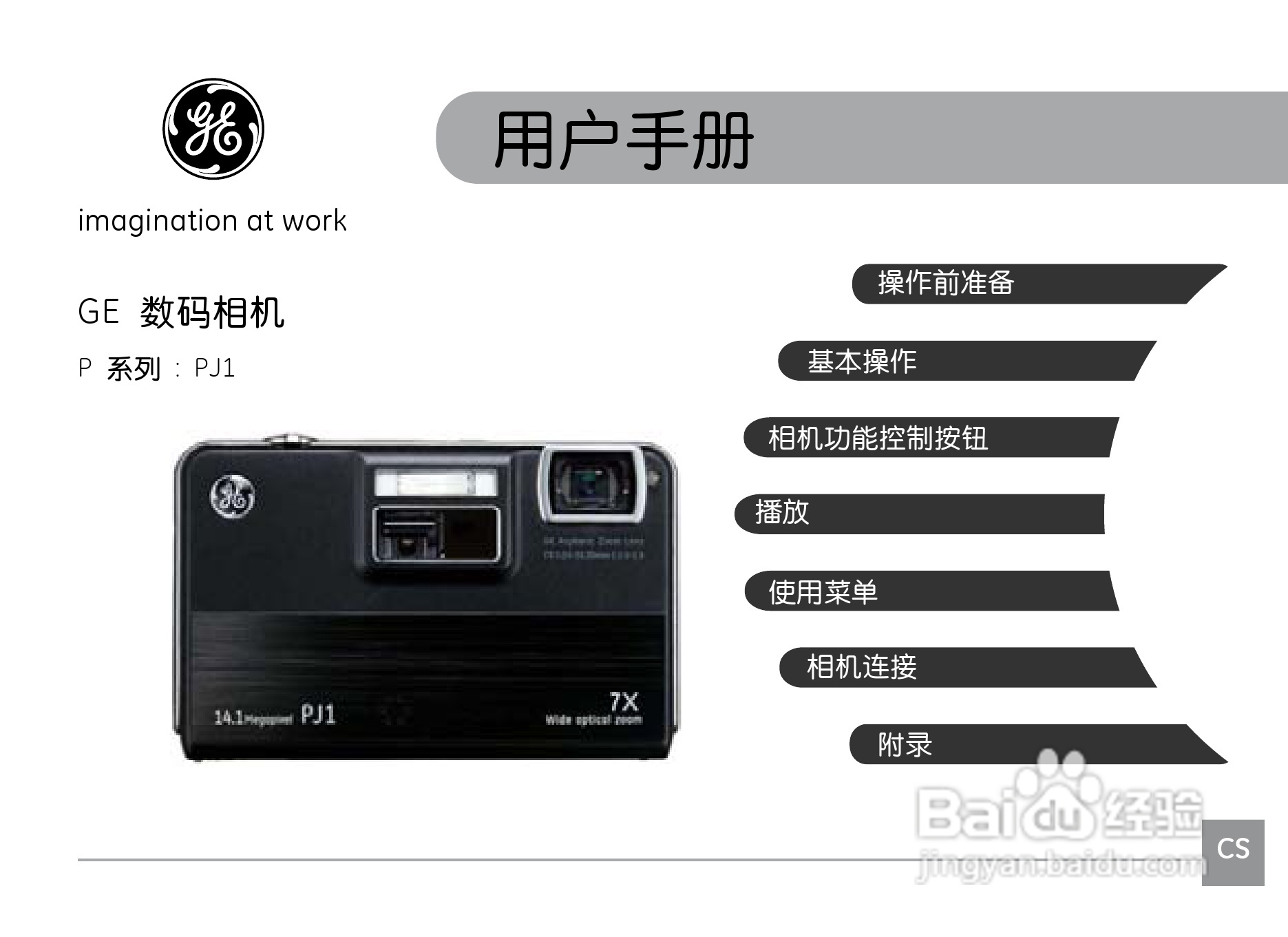 GE通用PJ1数码相机说明书:[1]