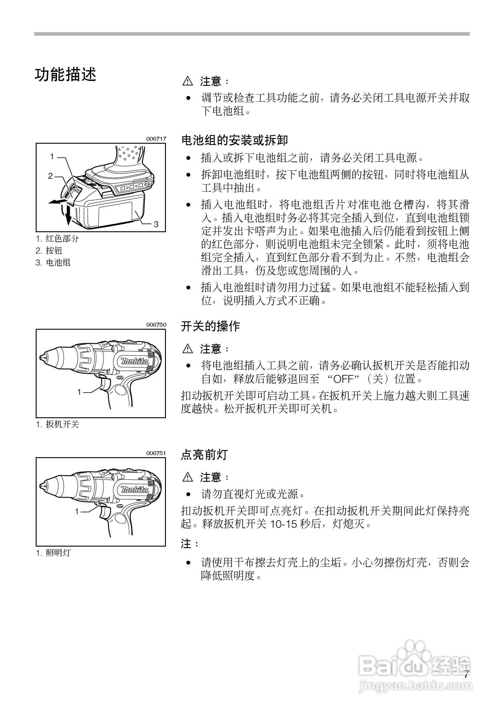 牧田bhp441/bhp451型充电式冲击起子电钻使用说明书: