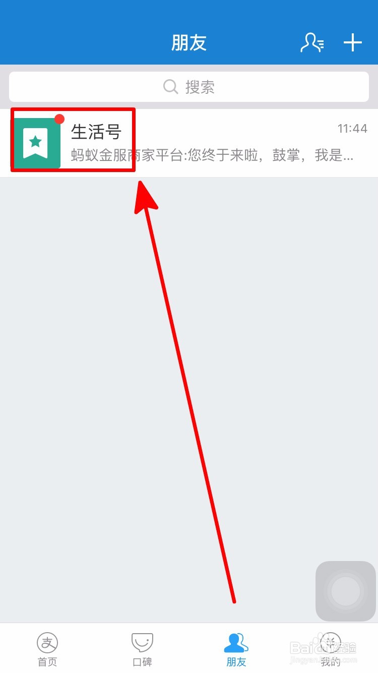 个人开通支付宝收款的方法