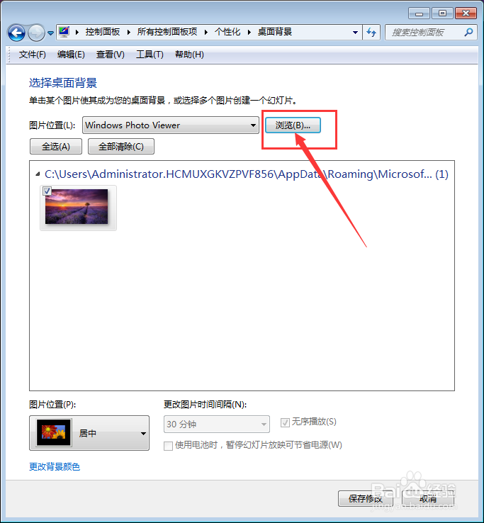 window7系统更改电脑桌面壁纸的方法