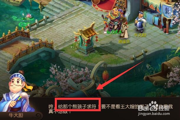 梦幻西游（主线）牛大胆的抱怨任务怎么做