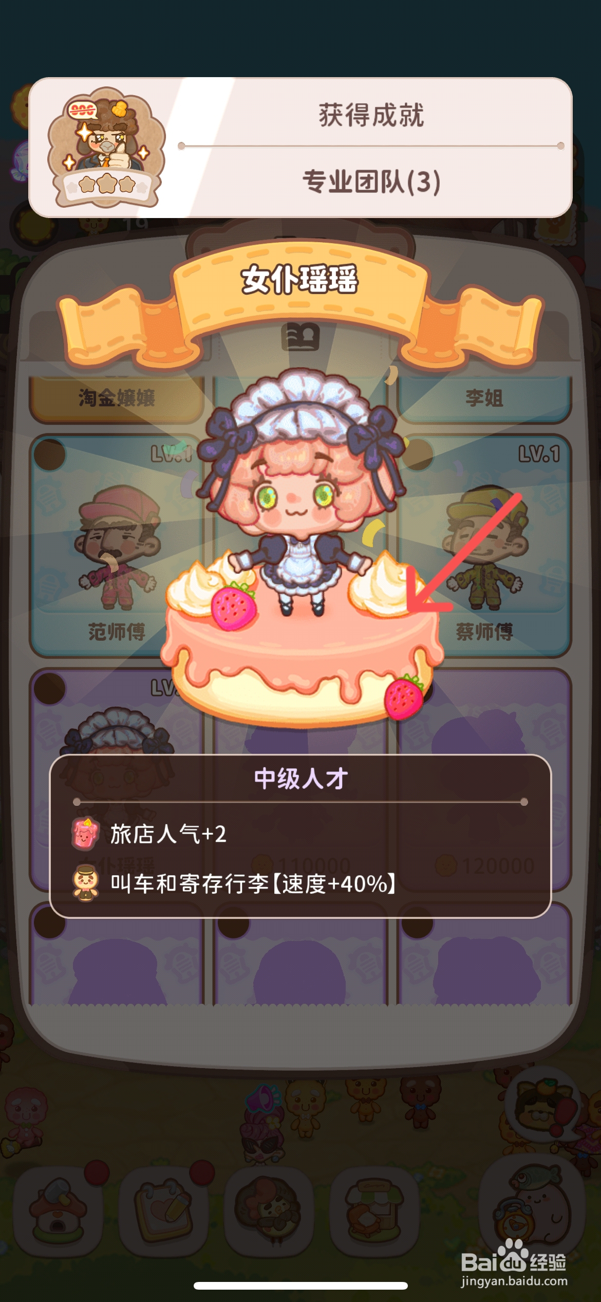 乌冬的旅店怎么雇佣中级人才女仆瑶瑶