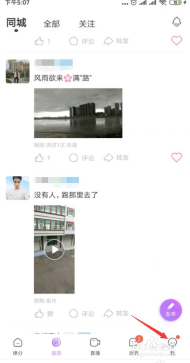 陌声怎么把声音关闭掉